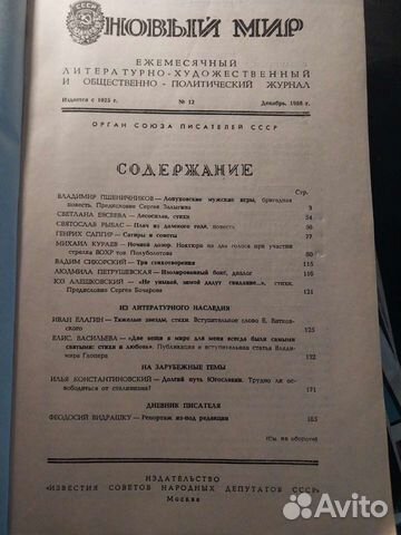 Журналы Новый мир и Дружба народов