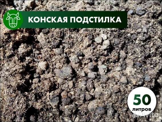 Конский навоз с опилками (конская подстилка) в меш