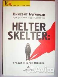 Винсент Буглиози 
