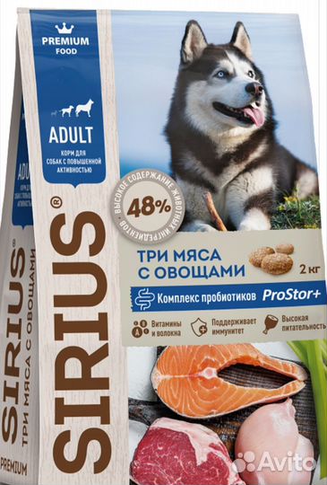 Sirius Корм для Собак Три Мяса Актив 15 кг