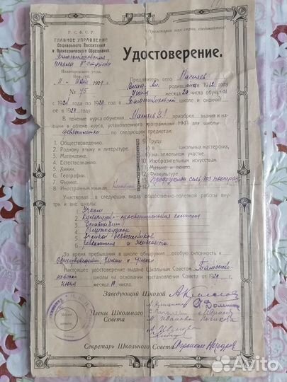 Старинные документы