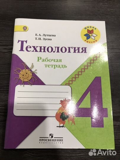 Рабочая тетрадь по технологии,4 класс
