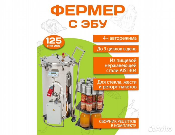 Автоклав «Фермер Нерж» (125л)