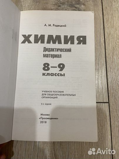 Химия дидактический материал 8-9 класс