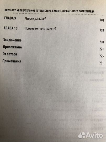 Мартин Линдстром buy ology увлекательное