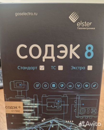 Содэк 8 Стандарт