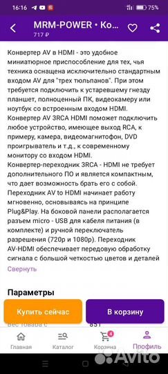 Конвертор видеосигнала AV-hdimi