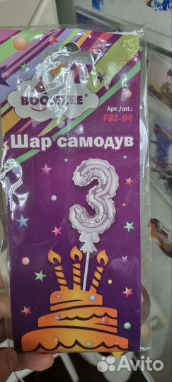 Цифра-топпер 3 на день рождения