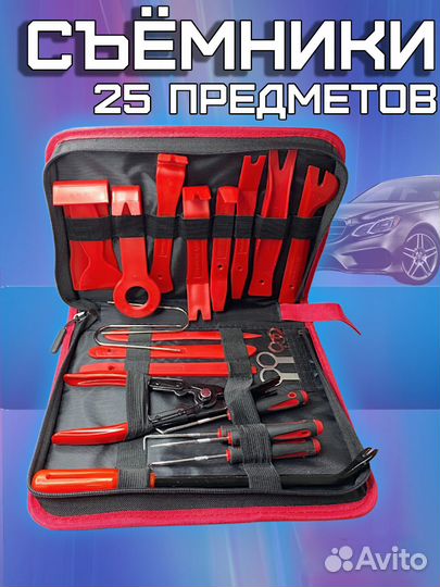 Набор для снятия обшивки салона автомобиля 25 пред