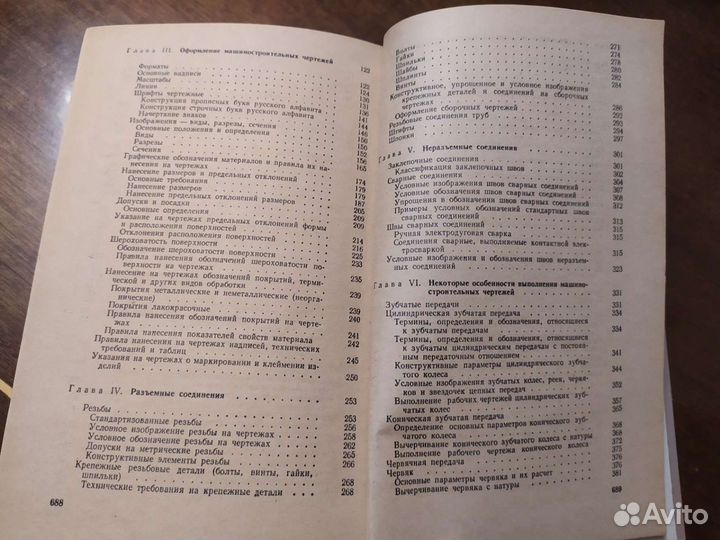 Руководство по черчению Е.И. Годик, А.М. Хаскин 19