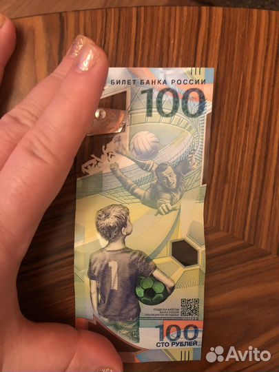 Купюра 100р сочи 2018