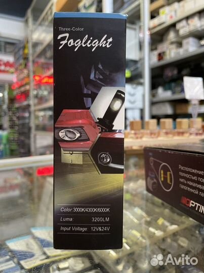 Лампы светодиодные Foglight Xtreme three-Color H1