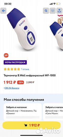 Термометр электронный B.Well