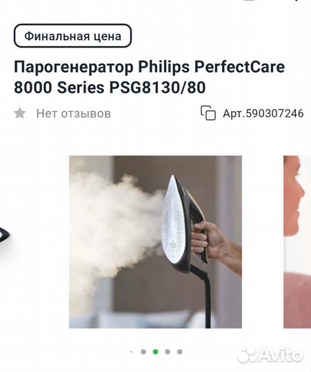 Парогенератор Philips PerfectCare 8000 Series