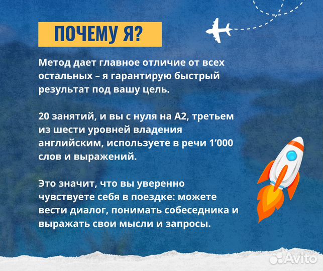 Репетитор по английскому для путешествий