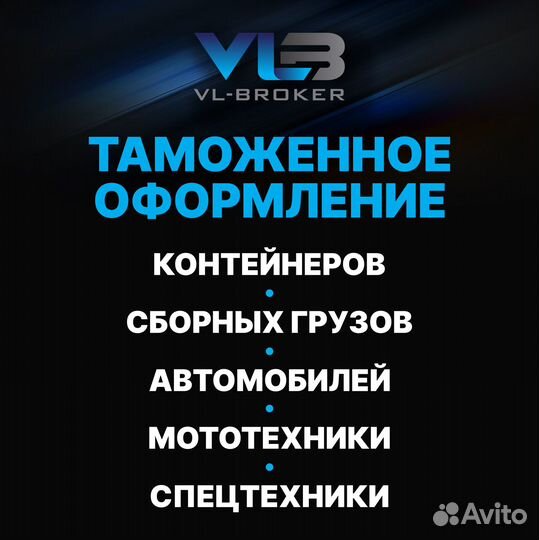 Таможенное оформление спецтехники