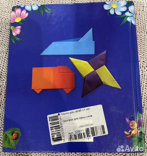 Книга Оригами