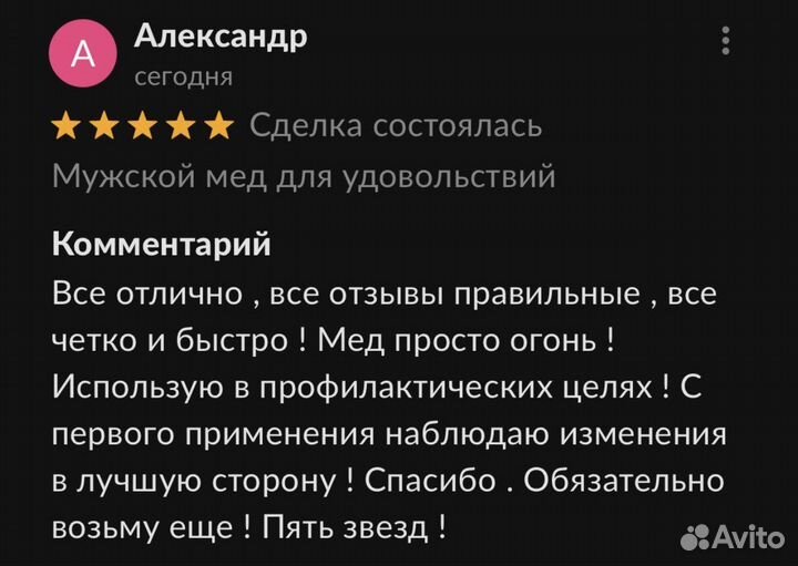 Чудо мед для мужчин