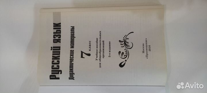 Дидактический материал по русскому языку 7 класс