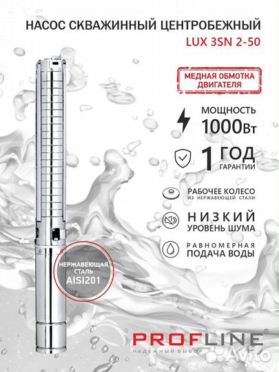 Насос центробежный profline LUX-3SN 2-50