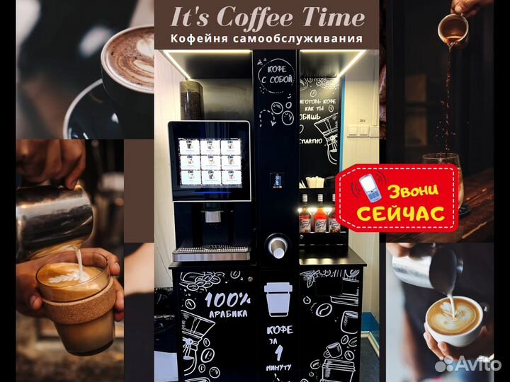 Кофейня самообслуживания