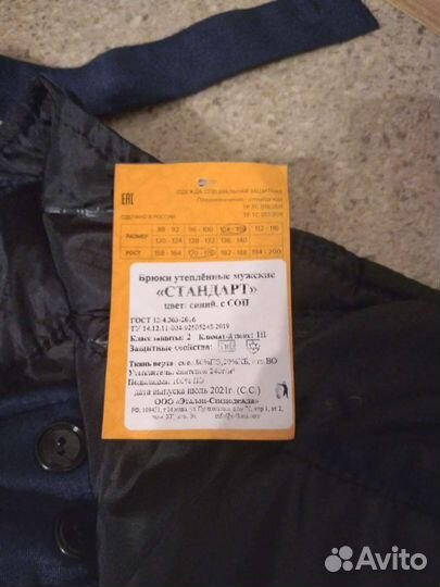 Спецодежда