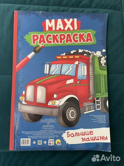 Большая раскраска машины