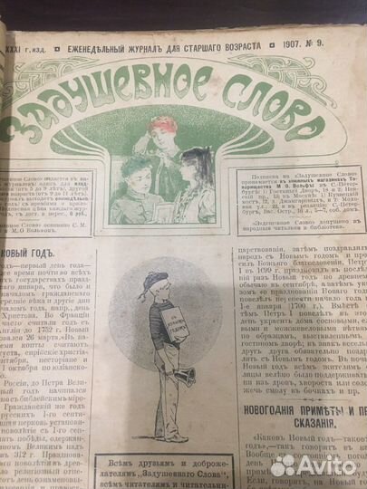 Журнал Задушевное слово 1907 год