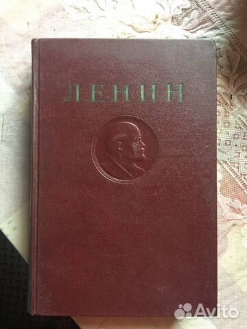 Полное собрание сочинений В.И. Ленина (1941 год). Все... купить в ...