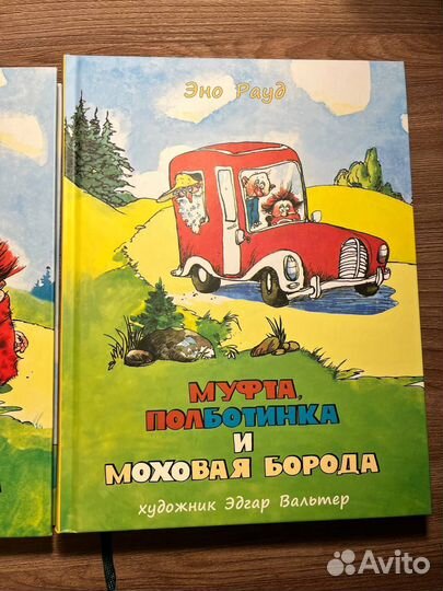 Книга Муфта, Полботинка и Моховая борода