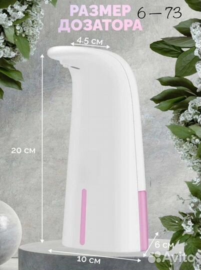 Дозатор для мыла