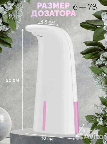 Дозатор для мыла