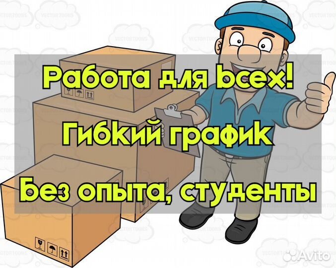 Комплектовщик на подработку / склад