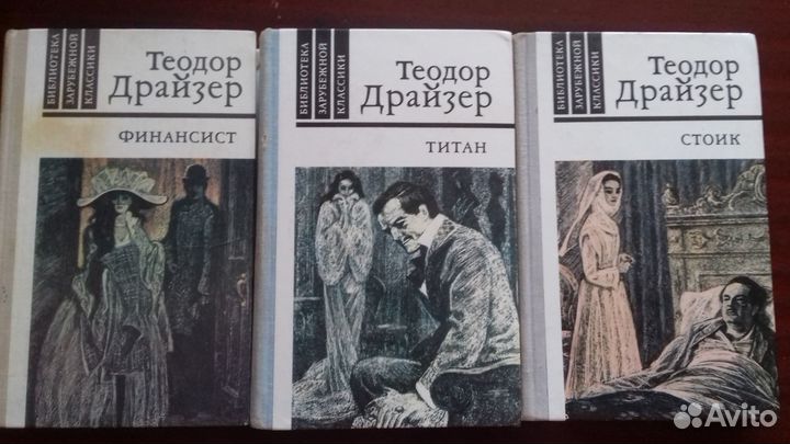 Т.Драйзер-книги серии