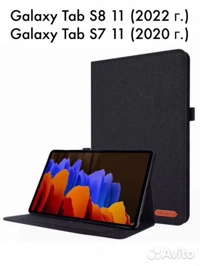 Чехол для Galaxy Tab S8 (2022 г.) S7 11 (2020 г.)