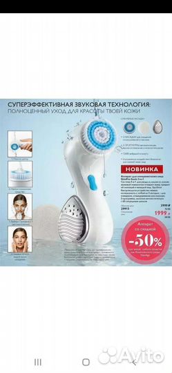Аппарат для очищения кожи лица SkinPro Sonic 3 в 1
