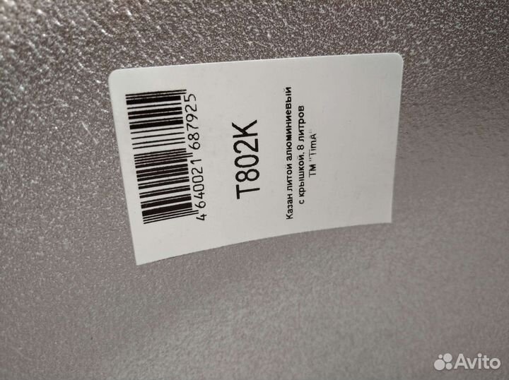 Казан литой алюминиевый