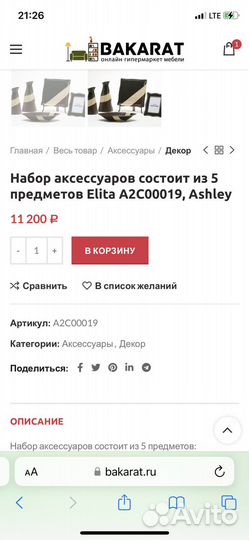 Elita Набор посуды для декора из 5 предметов