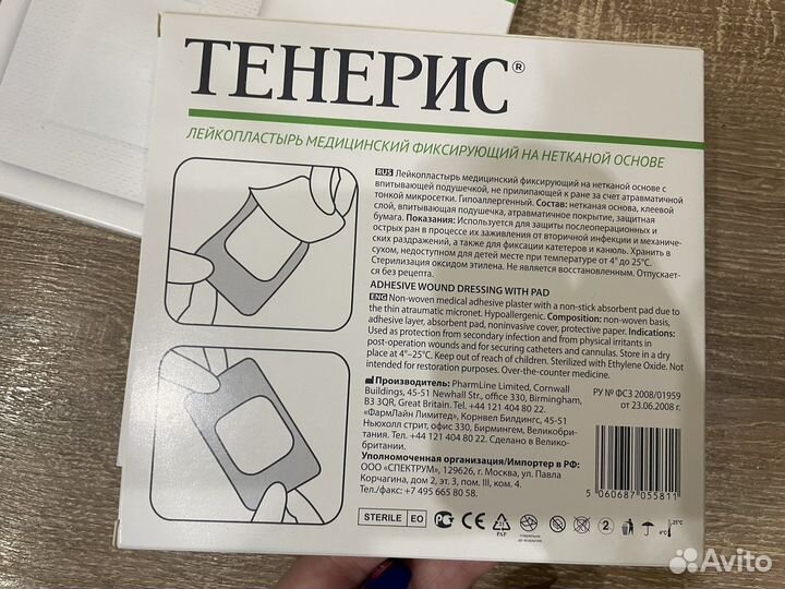 Лейкомпластырь Teneris