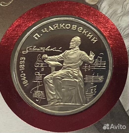 1 рубль,конверт,марка со спецгашением.1990 г