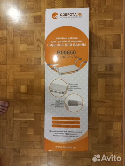 Сиденье для ванны для пожилых и инвалидов