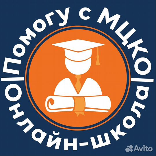 Помощь онлайн и очно с мцко ученикам и школьникам