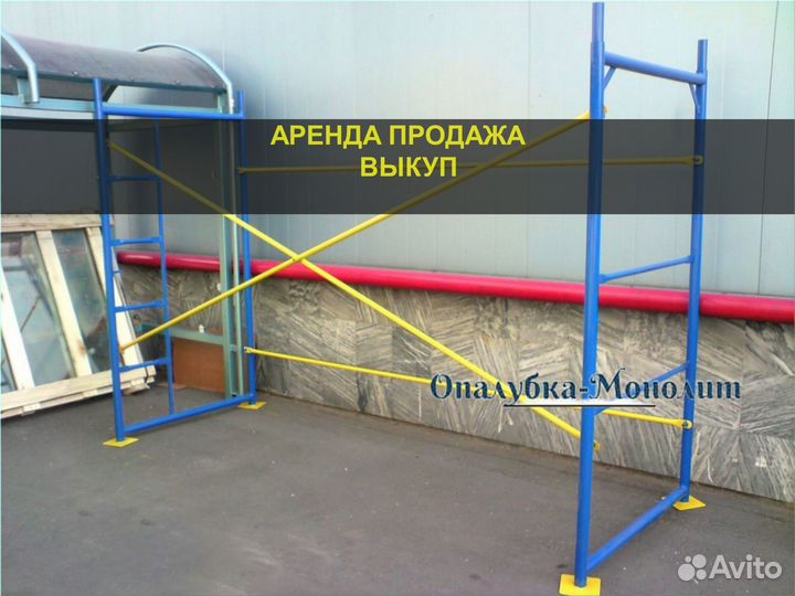 Рамные леса б/у продажа