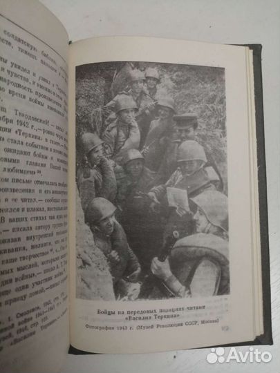 А. Твардовский. Василий Теркин