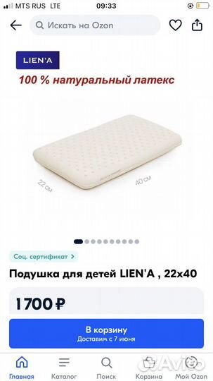 Подушка ортопедическая детская liena