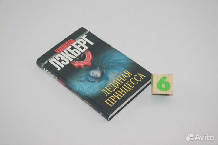 Ледяная принцесса