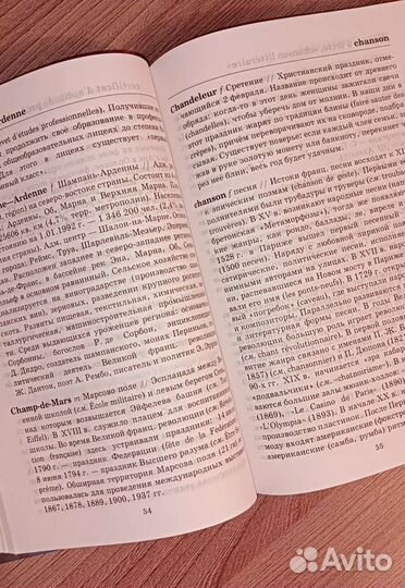 Французско-русский страноведческий словарь