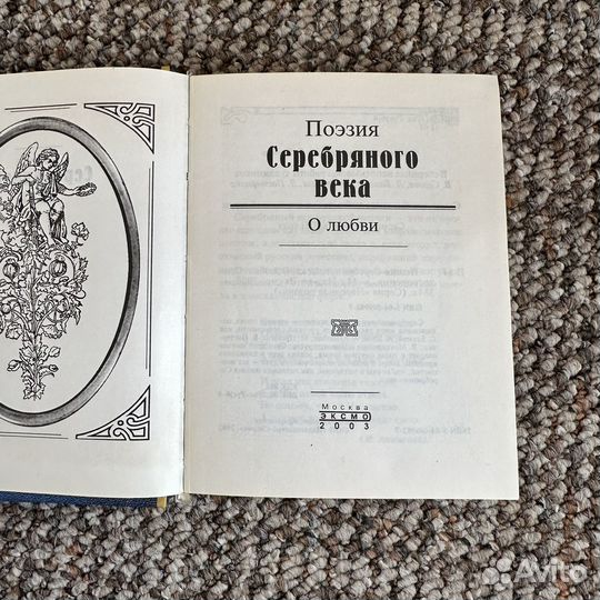 Книга Поэзия Серебряного Века