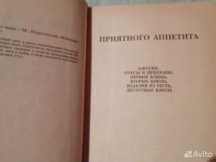 Кулинарная книга стран мира