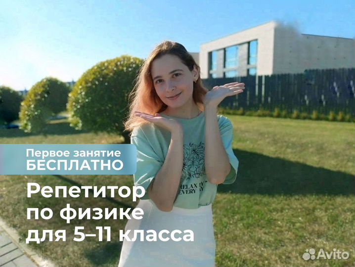Репетитор по физике для 5-11 классов